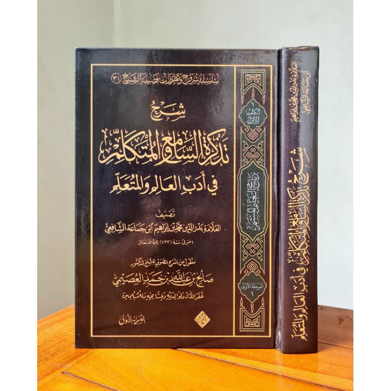 TAZKIRATUS SAMI' | TAZKIROTUS SAMI' | تذكرة السامع والمتكلم