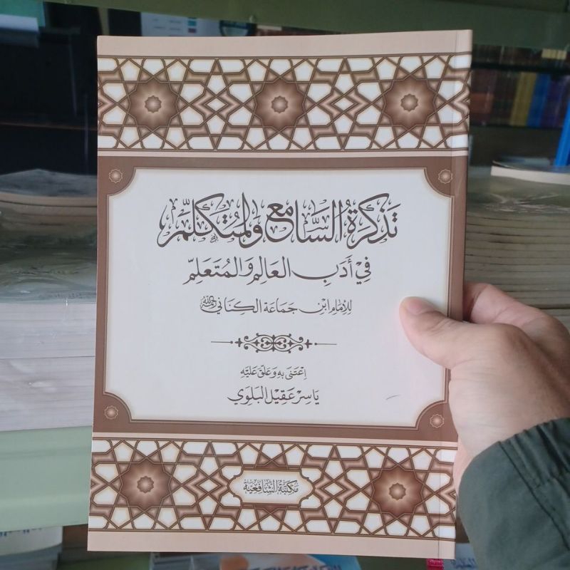 تذكرة السامع Tadzkiroh As sami'( Asy Syafi'iyyah lokal )