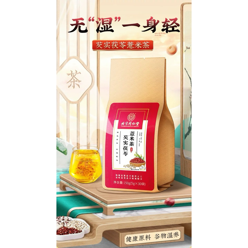 

Teh Fuling Qianshi Yimi Cha YiRen Cha merek Beijing Tongren Tang