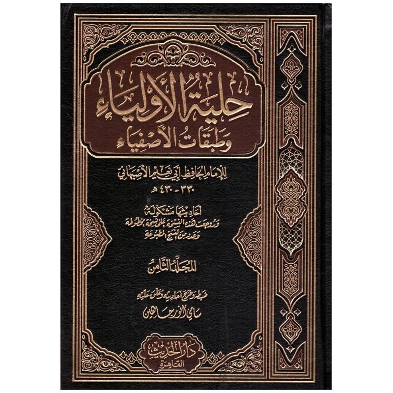 Hilyatul Auliya Darul Hadits 8 jilid/Hilyatul Aulia ||