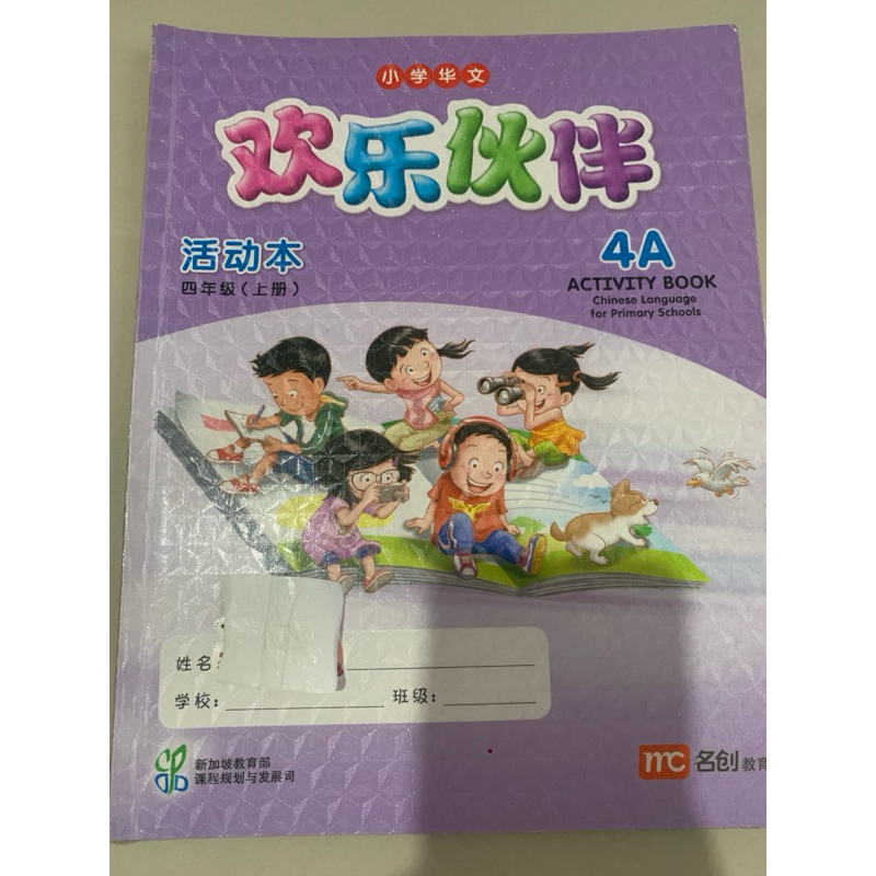 Chinese Language for Primary School