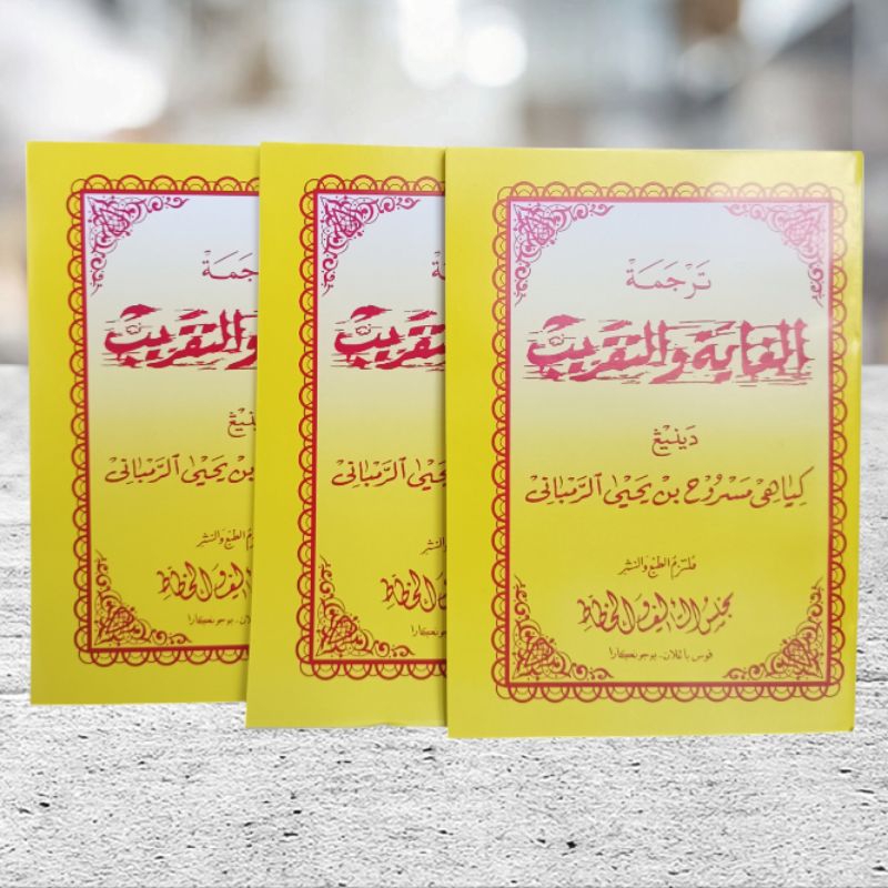 Ghoyah taqrib terjemah jawa pegon