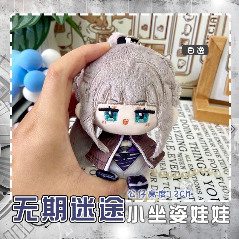 [PRE-ORDER] Dumpling Path To Nowhere - Path to nowhere doll - Doll PTN - Keychain Plush doll