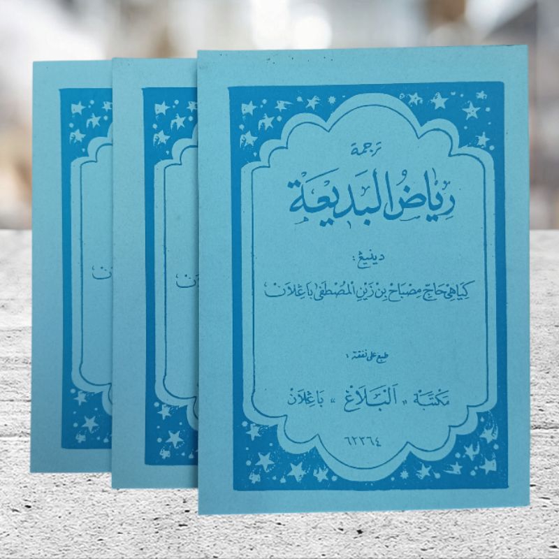 Riyadlul badiah jawa pegon riyadhul badiah jawa pegon