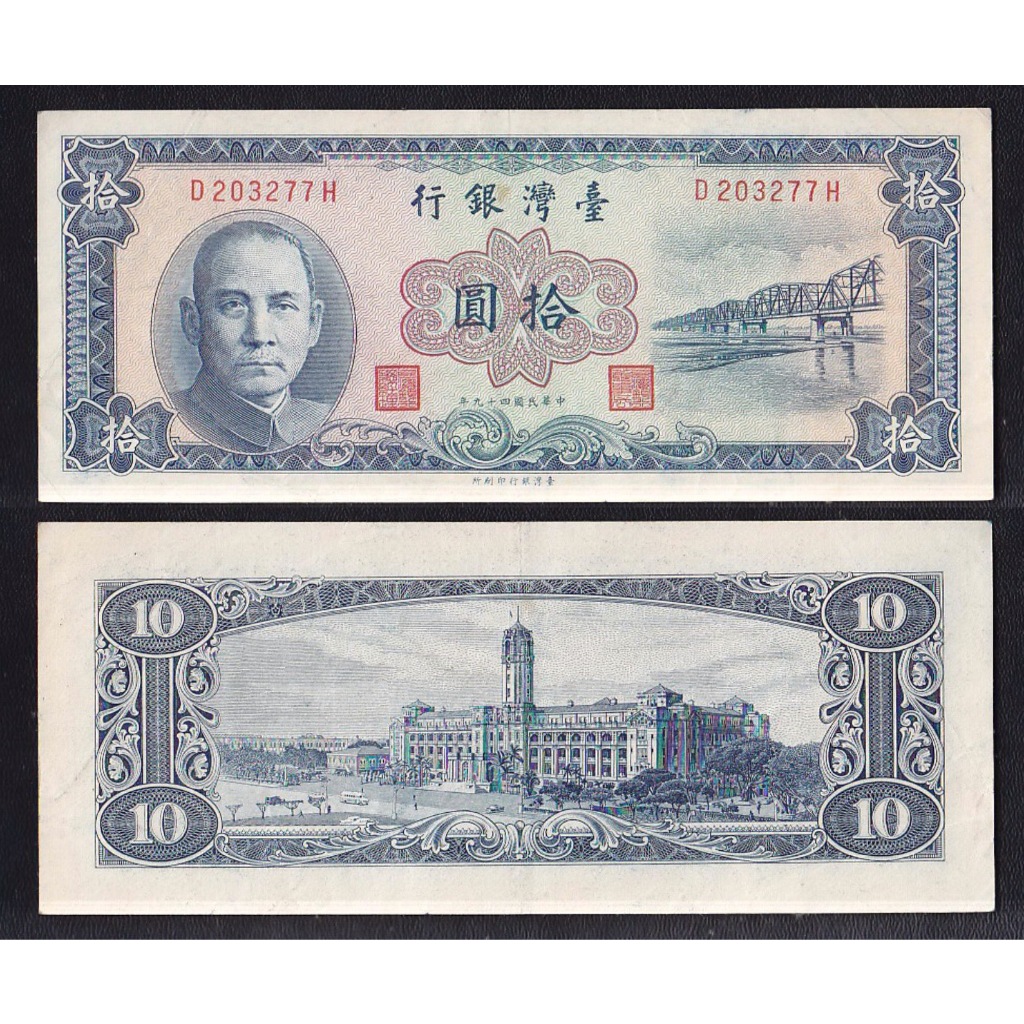 Uang kertas asing Taiwan 10 Yuan tahun 1949(1960)