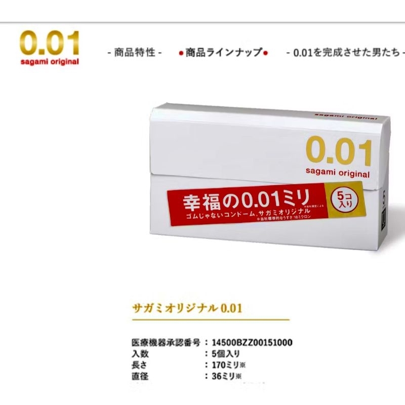 Gigikbunga Kondom Sagami 0.01 Kondom Tertipis - Japan (Isi 5Pcs)