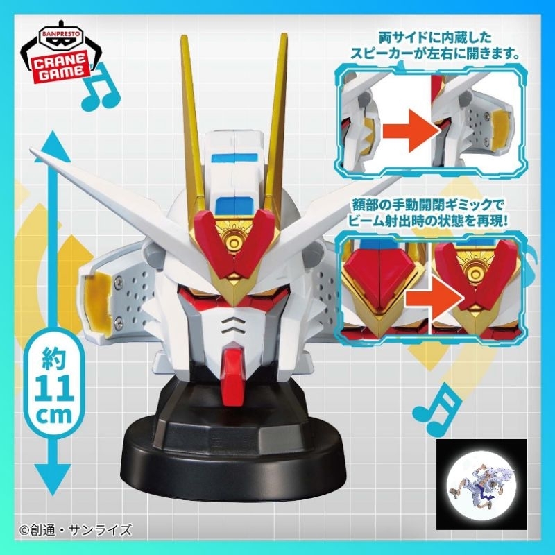 Mobile Suit Gundam SEED FREEDOM MIGHTY STRIKE FREEDOM GUNDAM Speaker
