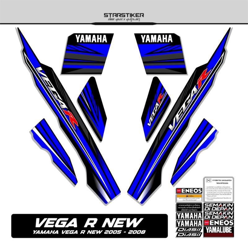 13 /  Striping Vega R New / 2005 2006 2007 2008 / Stiker Vega R Old /  Stiping Vega R / New / Old / 