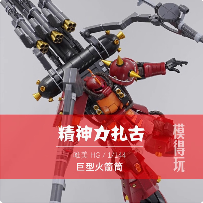 NEW Weimei Xingdong HG 1/144 Psycho Zaku Thunderbolt Fighter RBU
