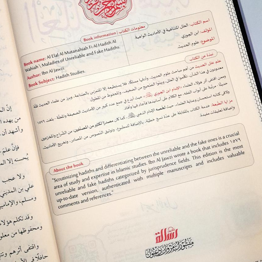 Jual Kitab Al Ilal Al Mutanahiyah fi Al Ahadis Al Wahiyah 2 Jilid | العلل المتناهية في الاحاديث الواهية 1/2 Impor Original di Toko Kitab Alresalah