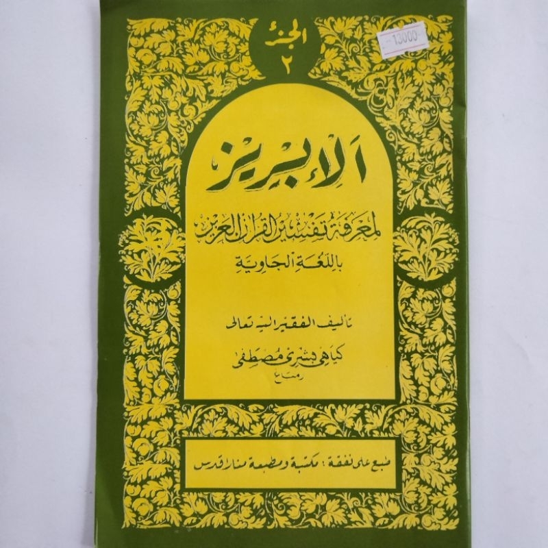 Kitab Ibris Alibris Juz 2 Kertas CD