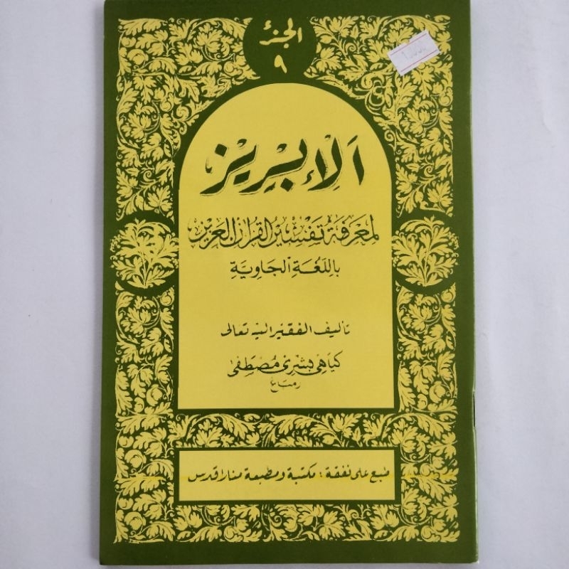 Kitab Ibris Alibris Juz 9 Kertas CD