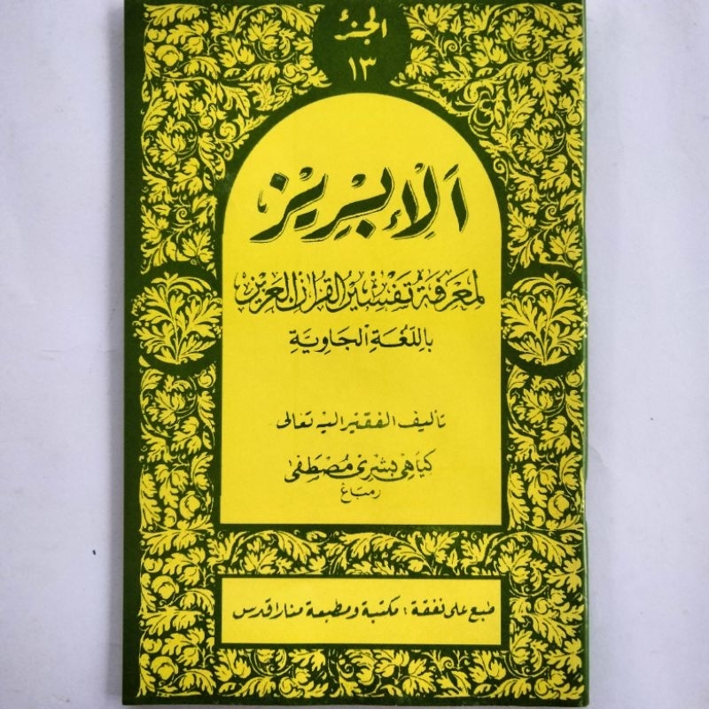 Kitab Ibris Alibris Juz 13 Kertas CD