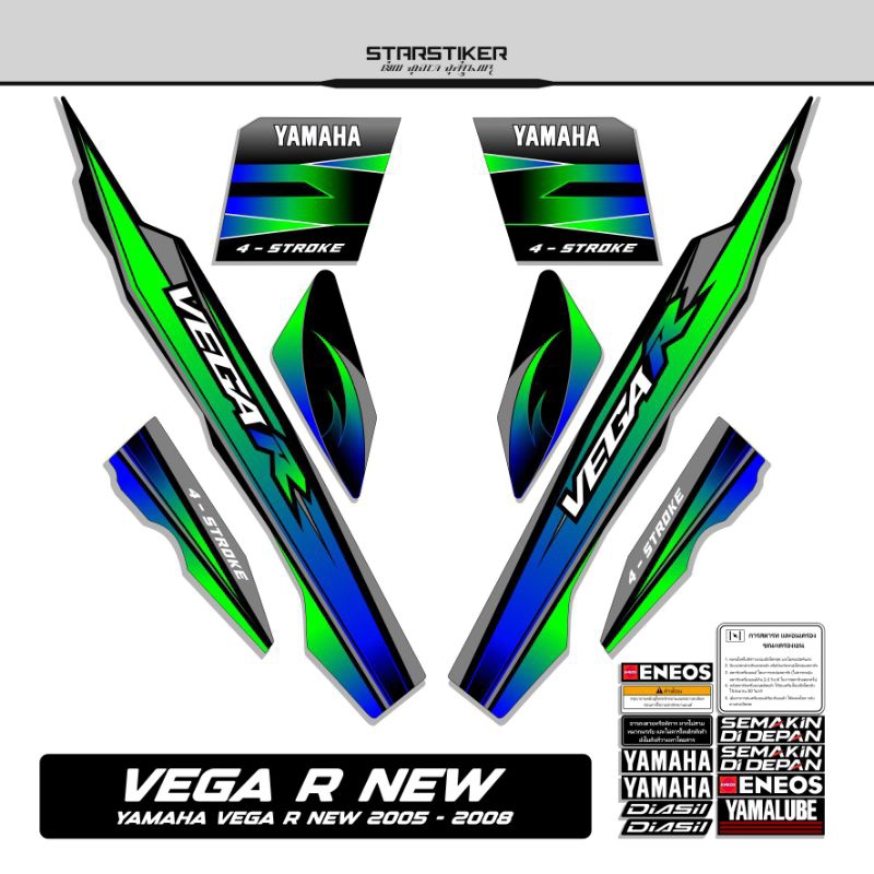 59 /  Striping Vega R New / 2005 2006 2007 2008 / Stiker Vega R Old /  Stiping Vega R / New / Old / 