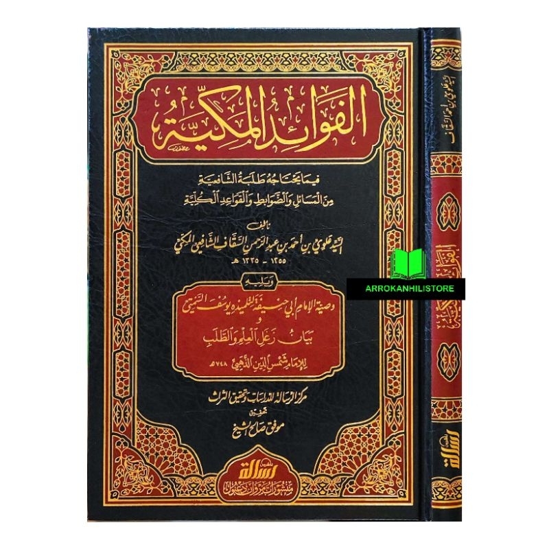 Kitab Al Fawaidul Makkiyyah Makiyyah Makkiyah Muassasah Risalah