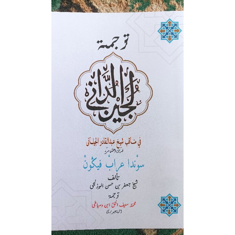 Manaqib Lujainud Daani Bahasa Sunda