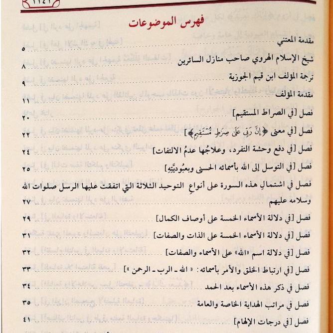 Jual Kitab Madarijus Salikin Ibnu Qoyyim Jauziyah | Madarij As Salikin | مدارج السالكين/فني Impor Original di Toko Kitab Alresalah