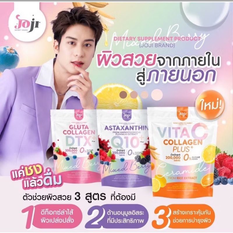 JOJI GLUTA THAILAND | DIETARY SUPLEMENTS - PELANGSING - COLLAGEN ORIGINAL