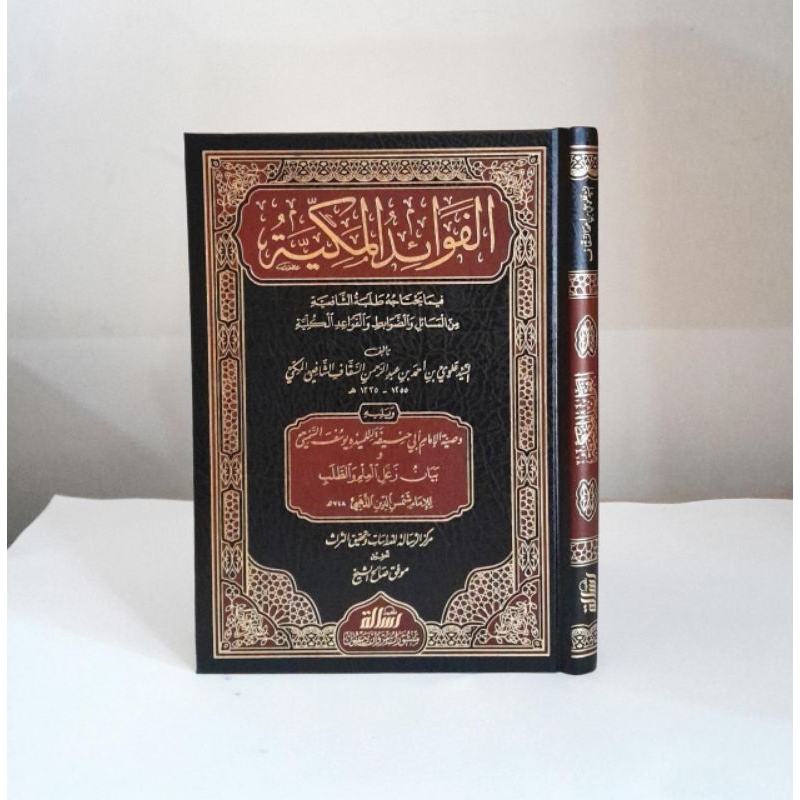 AL FAWAIDUL MAKKIYAH SAYID ALAWI | الفوائد المكية