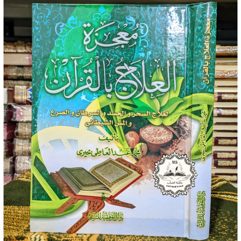 Kitab Mu'jizah Ilajubil Qur'an dar Taufiqiyah