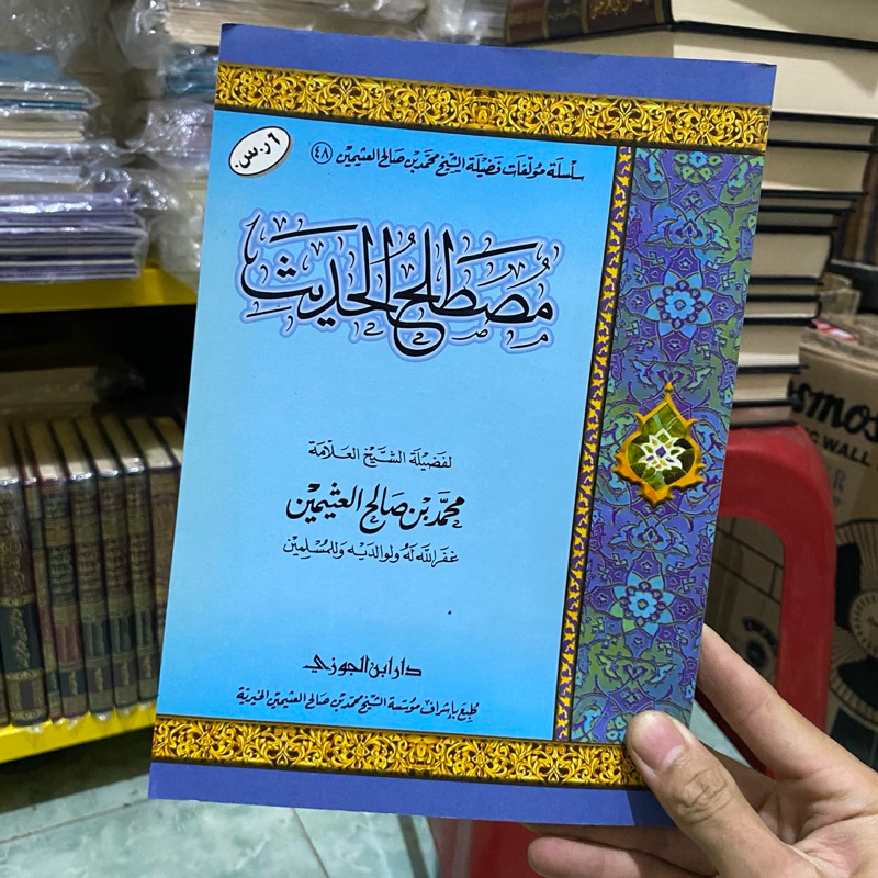 KITAB MUSTOLAH HADITS CETAKAN SAUDI مصطلح الحديث