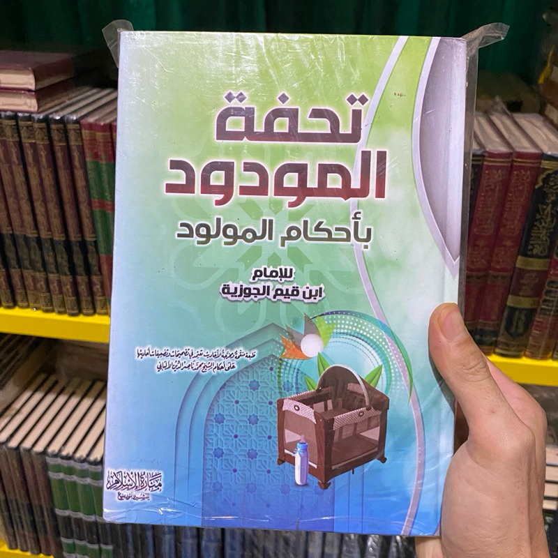 TUHFATUL MAUDUD BI AHKAMIL MAULUD | TUHFAH AL MAULUD DI AHKAM AL MAULUD تحفة المودود بأحكام المولود 