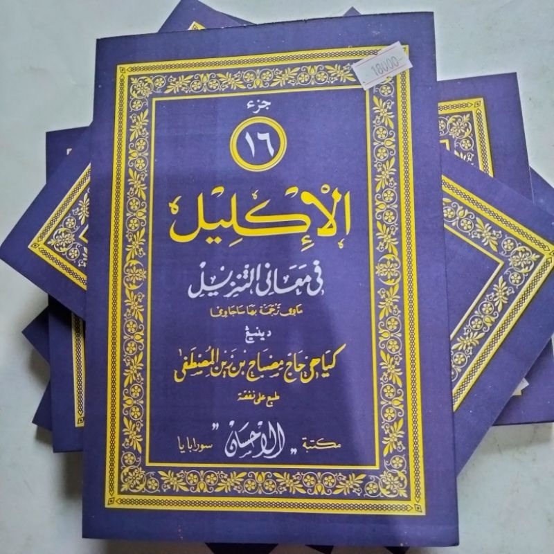 Kitab Iklil / Al Iklil jus 16 Tafsir Al Qur'an