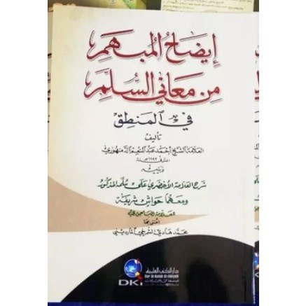 Kitab Idhohul Mubham min Ma'anis Sullam - DKI Beirut