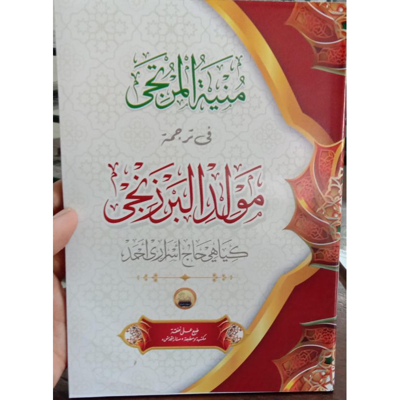 kitab Munyatul murtaji terjemah maulid berzanji- berjanji Jawa Pegon ASLI MENARA KUDUS