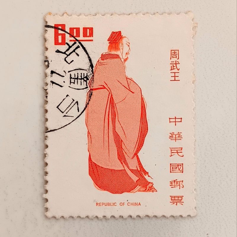 

(AD) Perangko Taiwan (Republic of China) 1976 Chinese Culture Heroes - King Wu of Zhou 6 dollar Taiwan Used