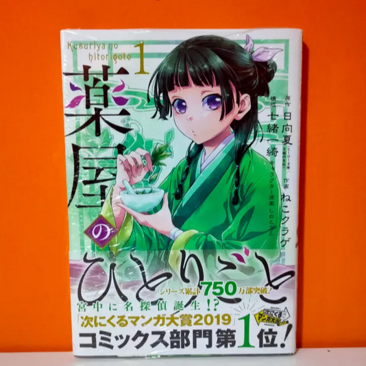[INDONESIA] MANGA ITSUKI NANAO - KOMIK KUSURIYA NO HITORIGOTO VOLUME 1