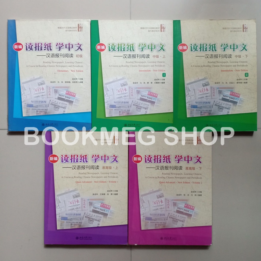 BUKU READING NEWSPAPERS LEARNING CHINESE (DU BAO ZHI XUE ZHONG WEN) 1 -  5