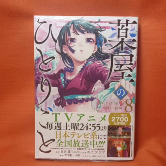 [INDONESIA] MANGA ITSUKI NANAO - KOMIK KUSURIYA NO HITORIGOTO VOLUME 8
