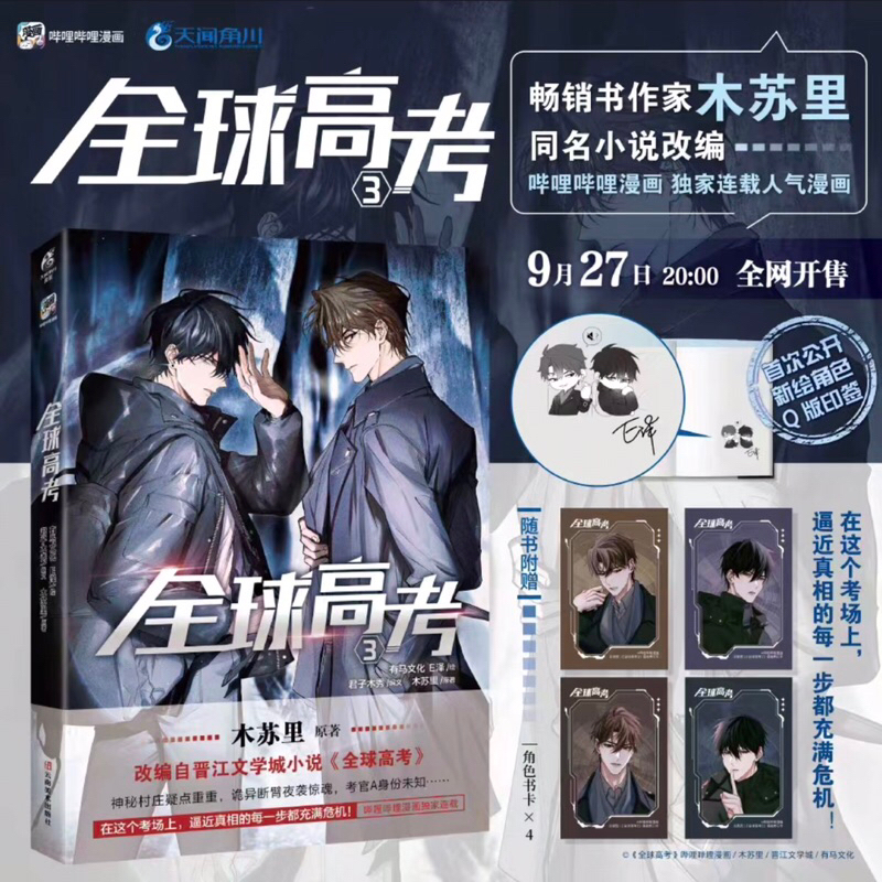 Komik Mandarin Quan Qiu Gao Kao Vol.03 Manhua | Global Examination