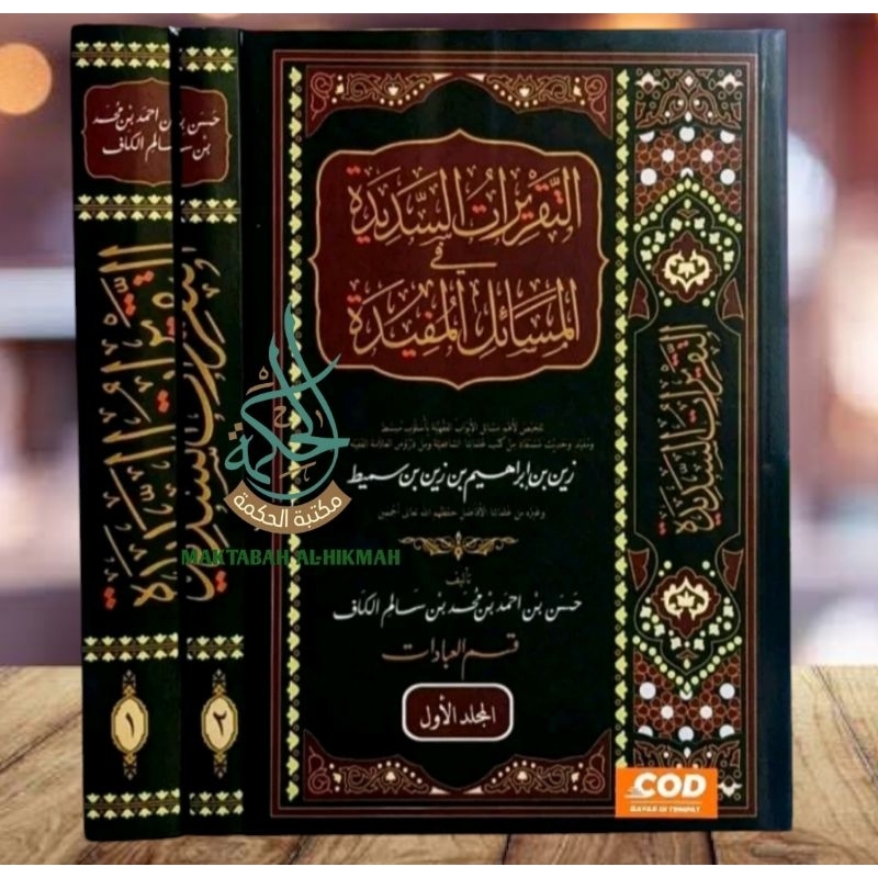 Taqrirotus sadidah / Taqrirot sadidah Ubudiyah Muamalah / Taqrirotus sadidah juz 1 dan 2 makna pesan