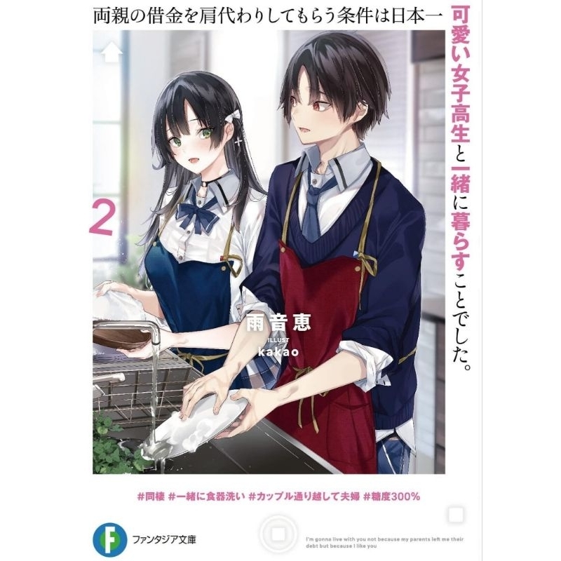 Ryoushin No Shakkin (Light Novel) Best Seller