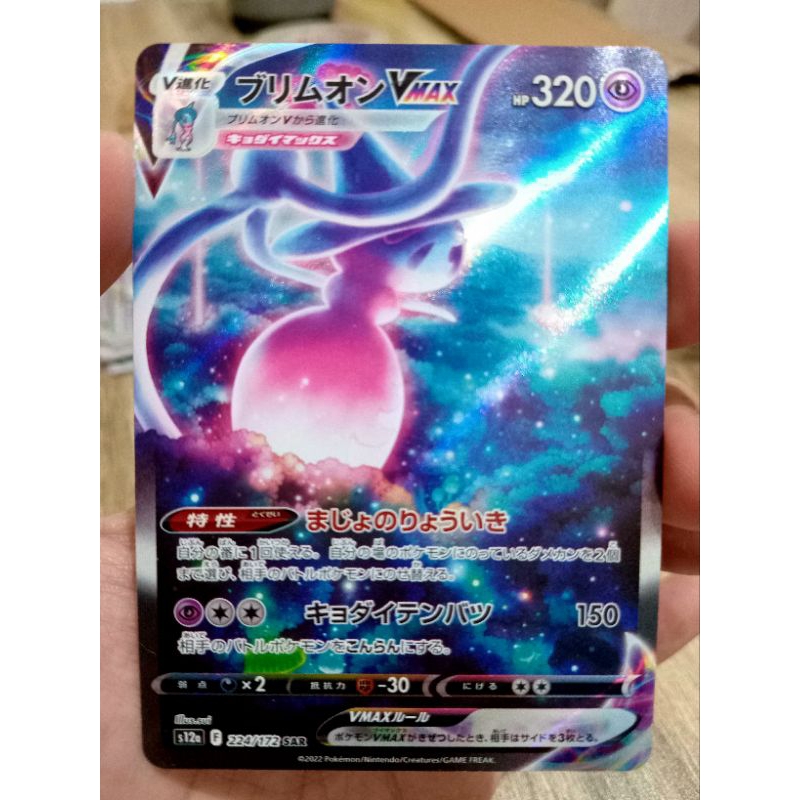 KARTU POKEMON HATTERENE VMAX SAR JAPAN HOLO