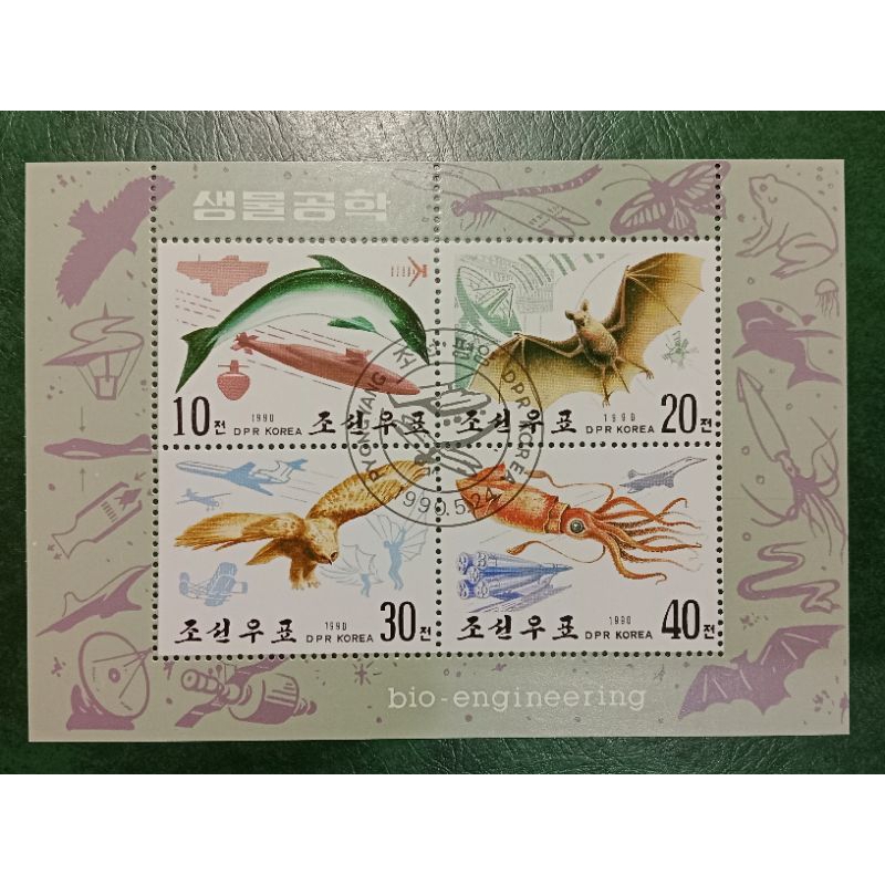 

Prangko Korea Utara SS Souvenir sheet bio engineeringTahun 1990 UN USED