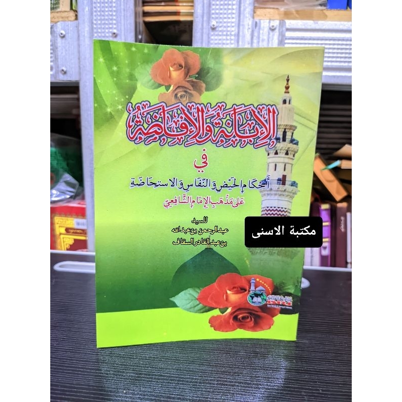 Ibanah Wal Ifadoh Soft Cover / Al Ibanah Wal Ifadoh Hvs / Ibanah Wal Ifadoh Soft Cover Putih