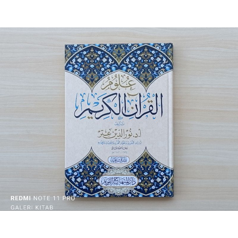 Ulumul Qur'an Al Karim Nuruddin Itr