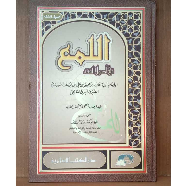 Al Luma Fi Ushul Fiqh Dki Islamiyah / Kitab Al-Luma Fi Ushul Fiqh