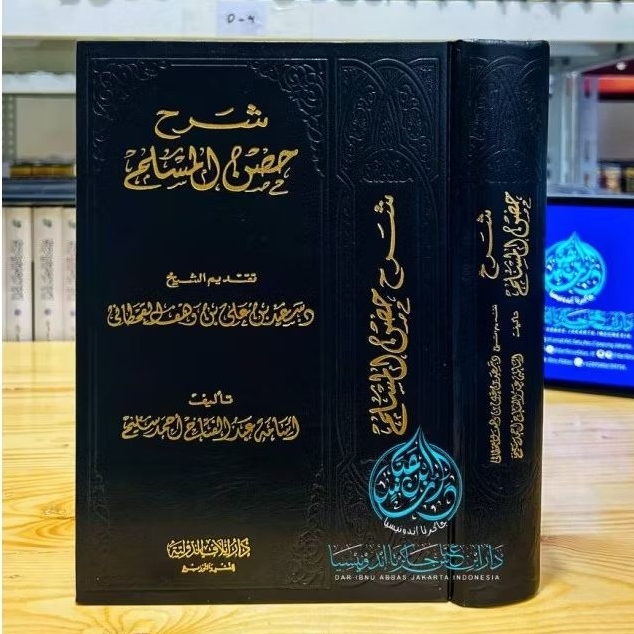شرح حصن المسلم - دار إيلاف - syarah hishnul muslim