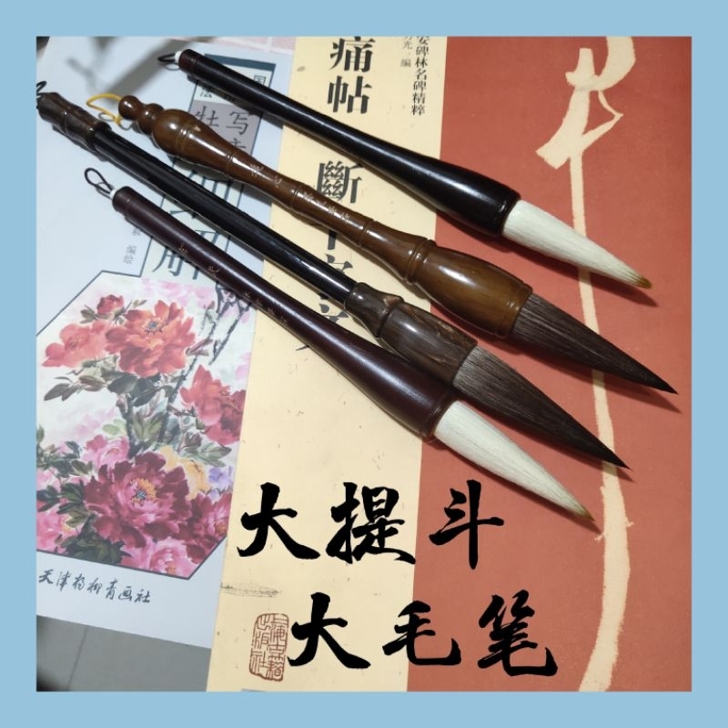 

Kuas besar KH. 大题斗 大毛笔