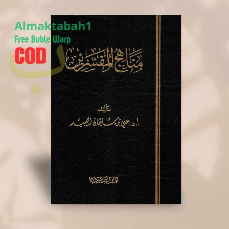 Kitab Manahijul Mufassirin مناهج المفسرين