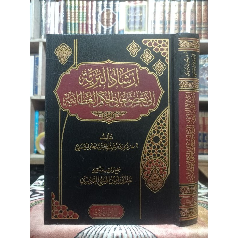 IRSYADUL BARIYAH || 1 JILID || CETAKAN AL-WABILU AS-SHOYBI