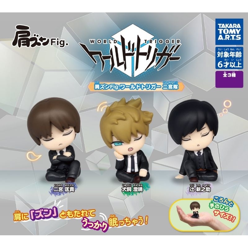 gashapon world trigger - ninomiya squad