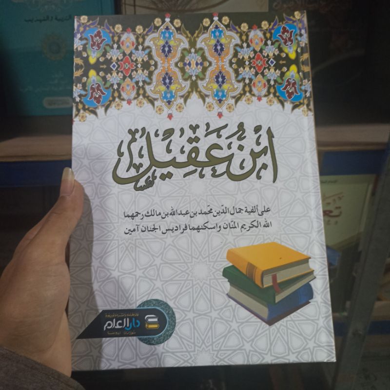 ibnu aqil syarah ibnu aqil