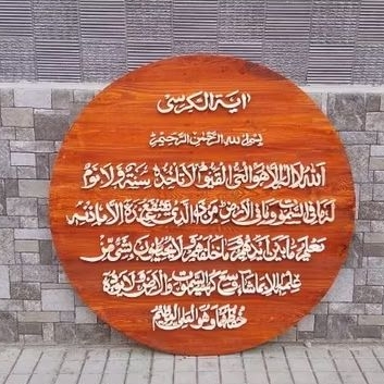 KALIGRAFI KAYU AYAT KURSI BULAT UKIRAN JATI BELANDA HIASAN DINDING DIAMETER 100 CM