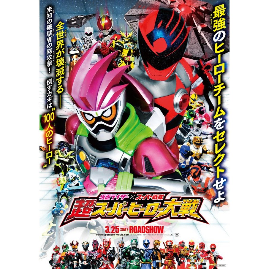 Kamen Rider x Super Sentai: Chou Super Hero Taisen 2017