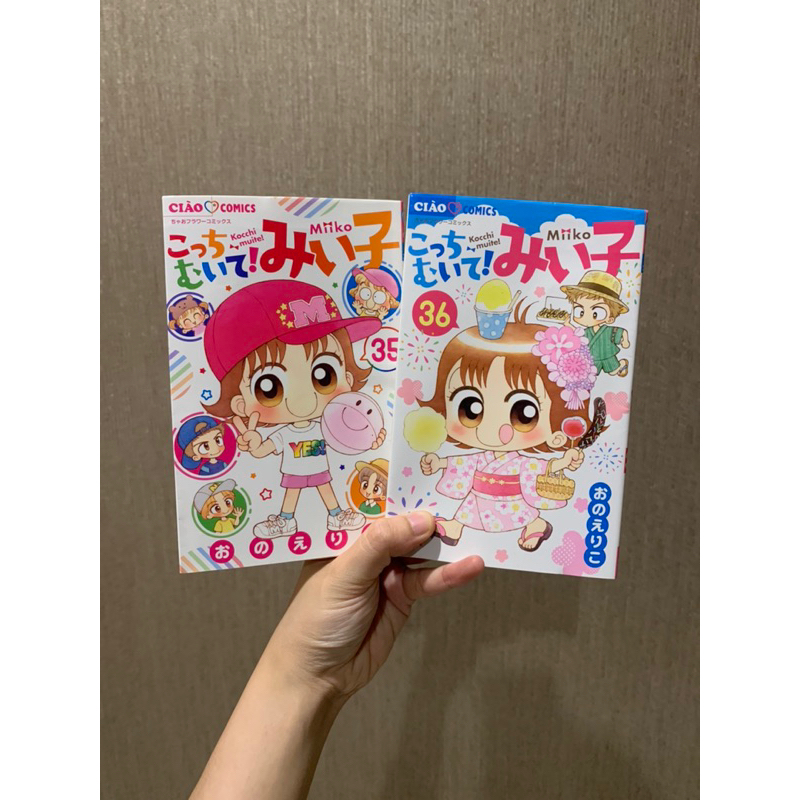 Japanese Comic - Kocchimuite Miiko Vol 35,36 Miiko Bahasa Jepang Komik